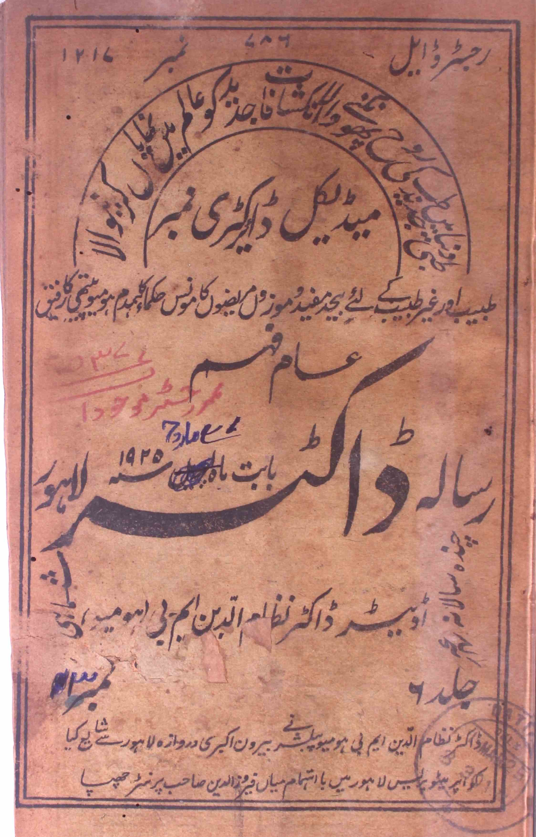 Doctor Lahore Jild 6 No.3 - March 1925-Shumara Number-003