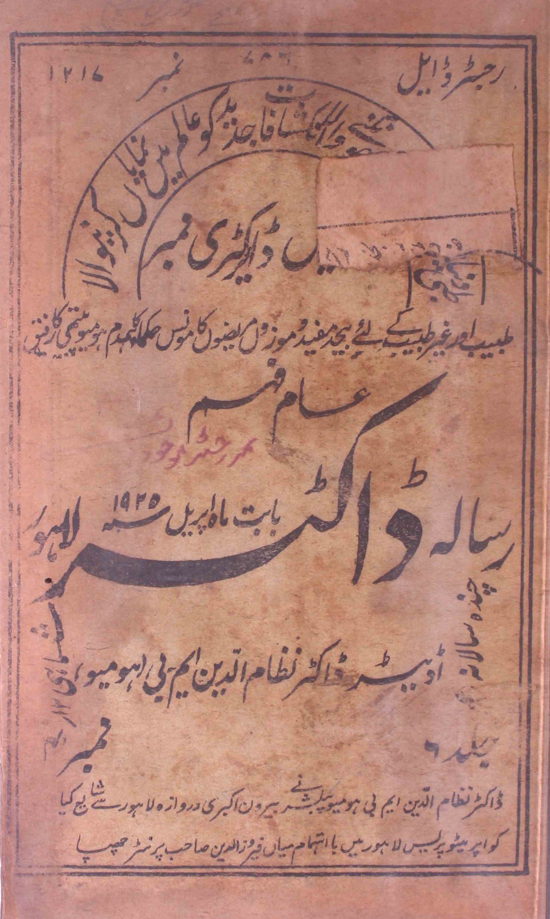 Doctor Lahore Jild 6 No.4 - April 1925