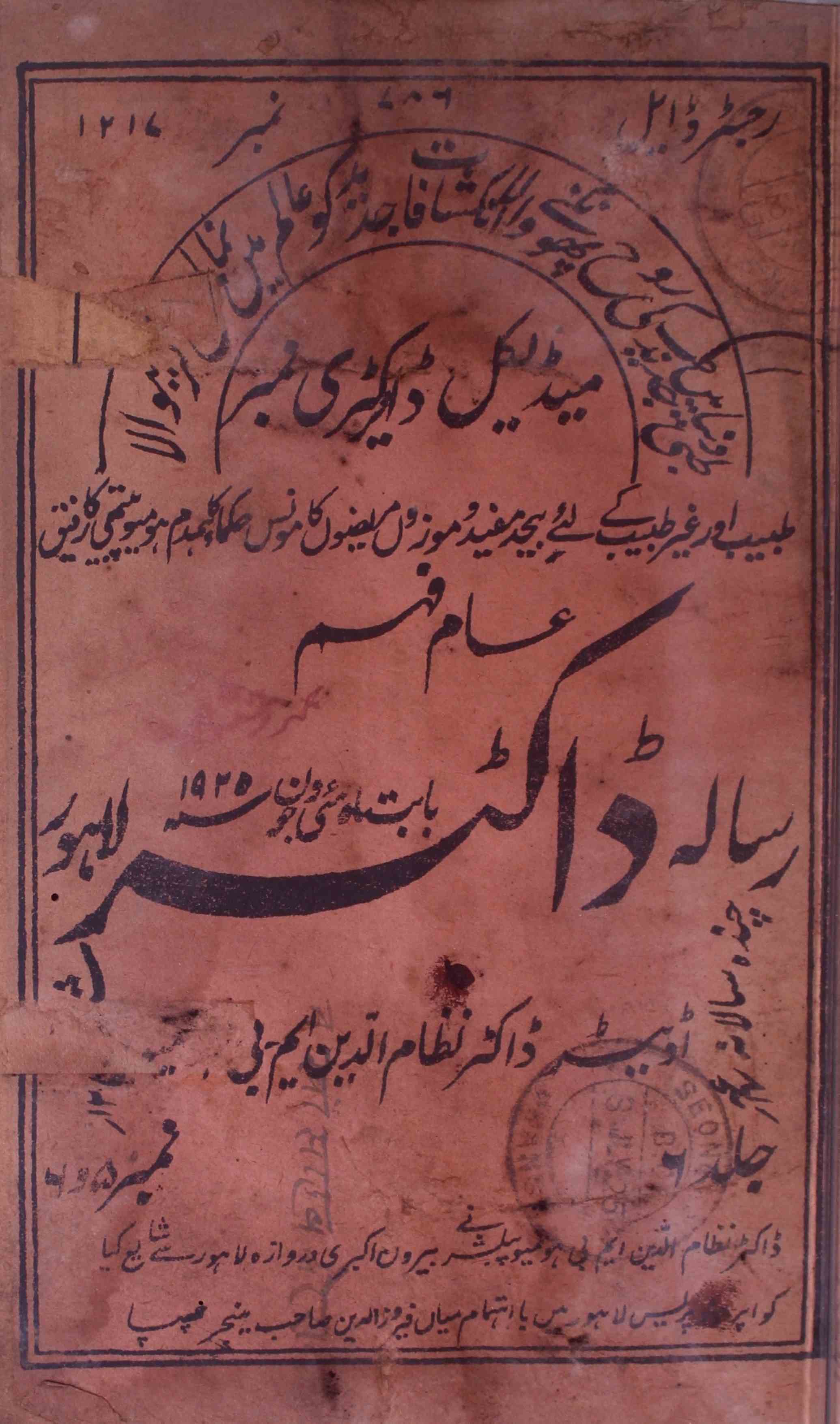 Doctor Lahore Jild 6 No.5,6 - May, June 1925-Shumara Number-005,006