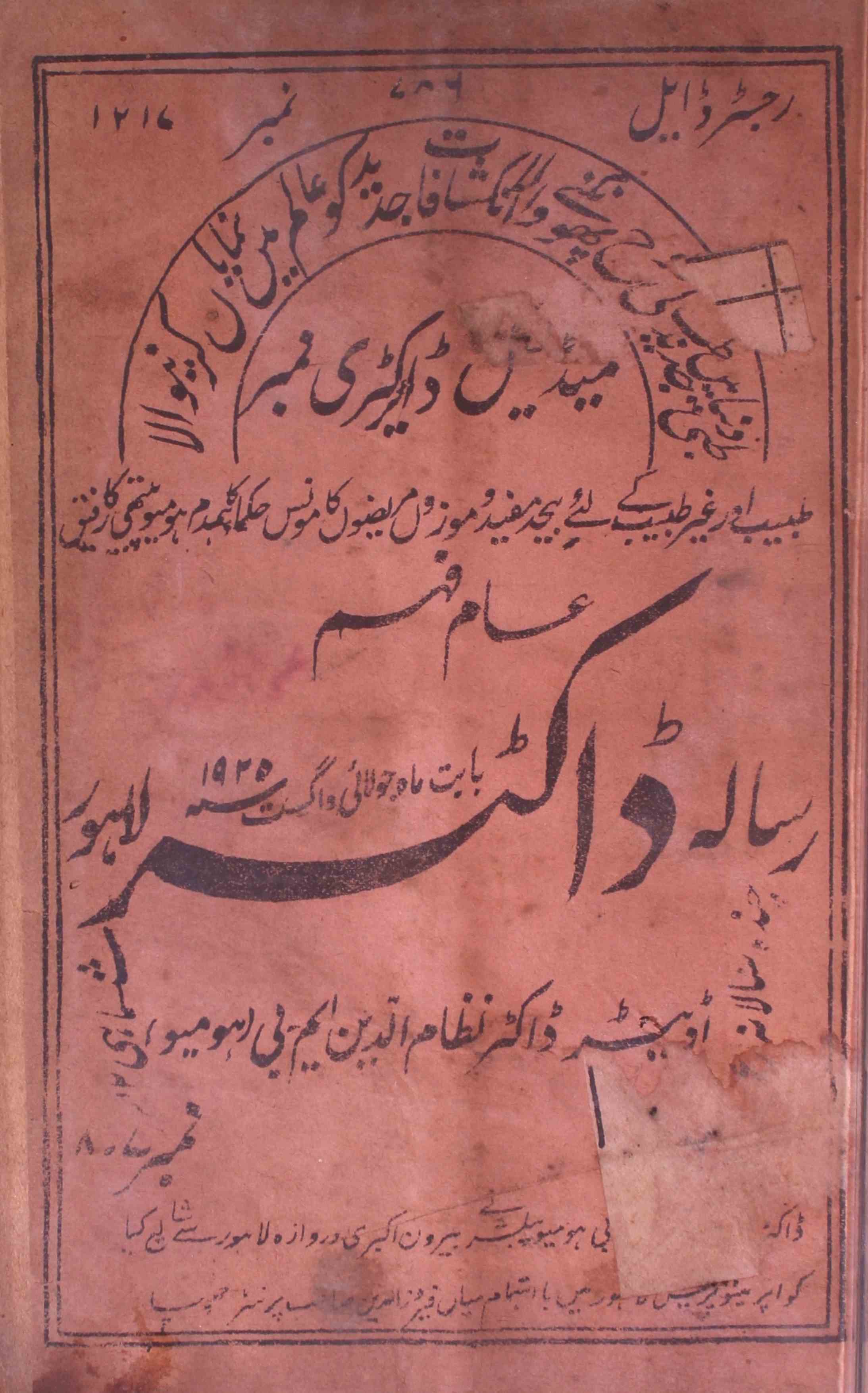 Doctor Lahore Jild 6 No.7,8 - July, Aug. 1925-Shumara Number-007,008