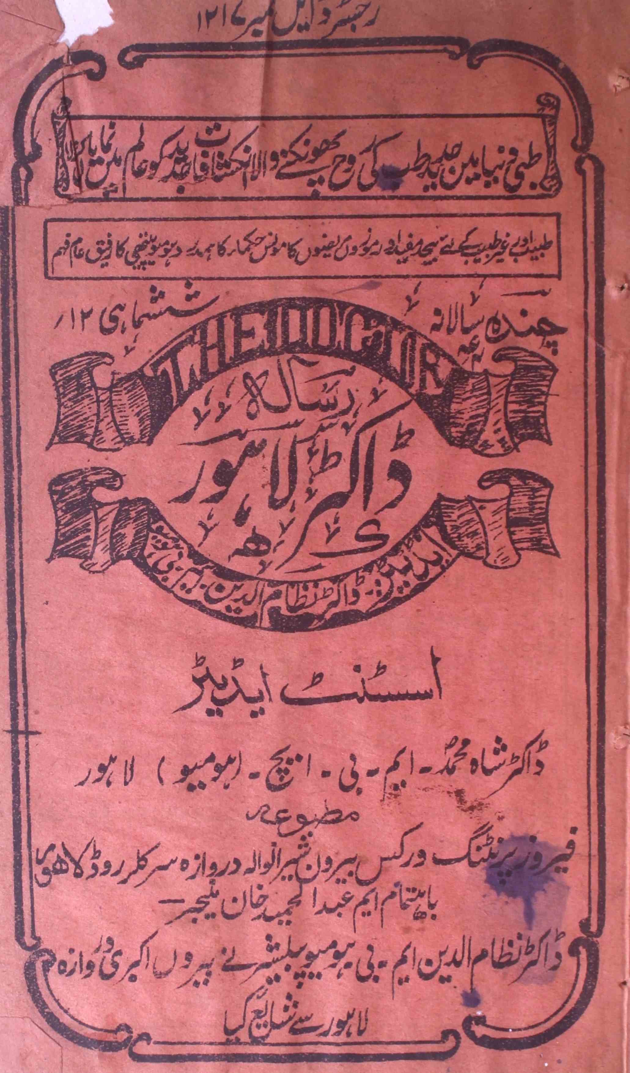 Doctor Lahore Jild 8 No.8 - Aug. 1927-Shumara Number-008