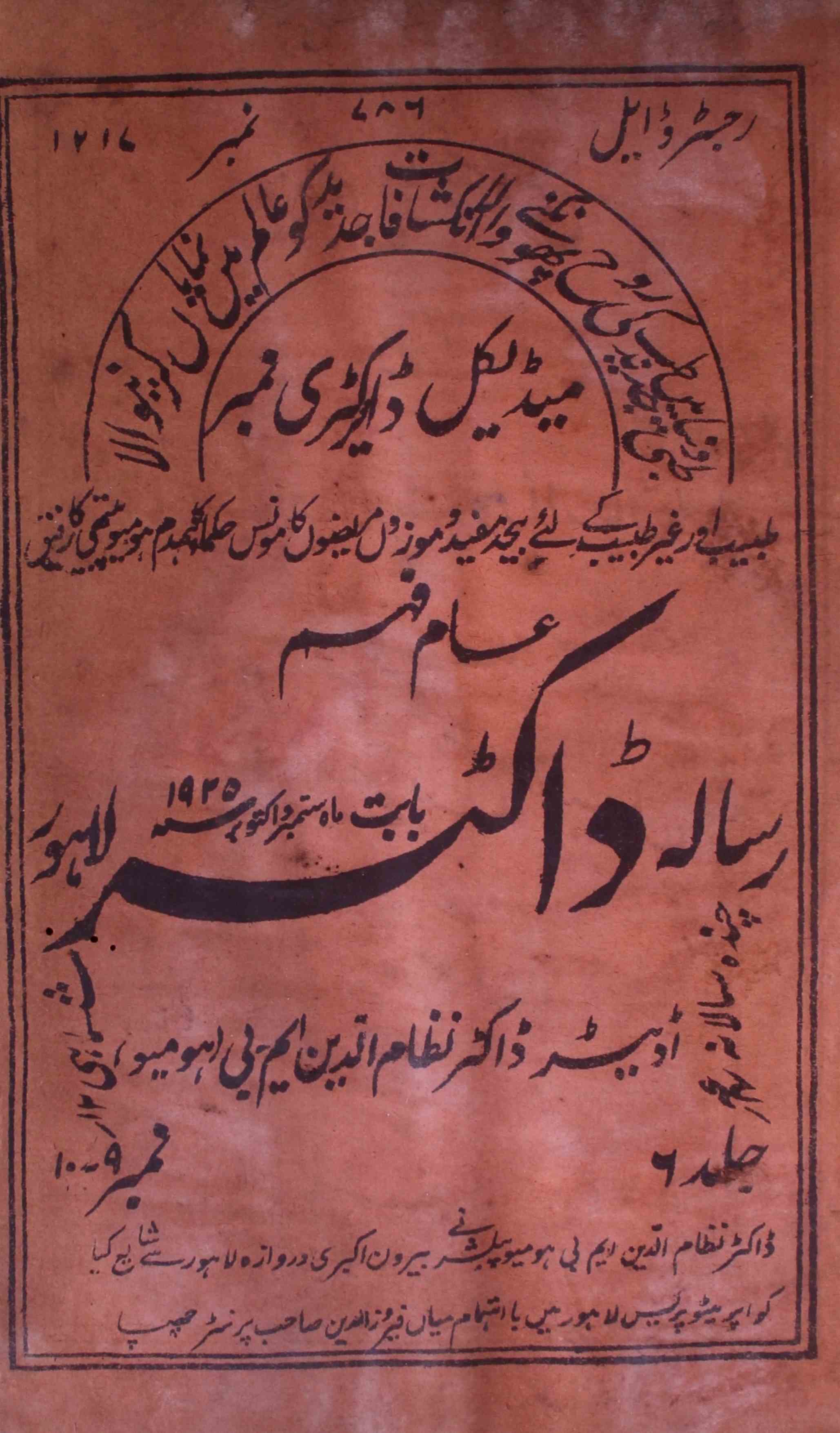 Doctor Lahore Jild 6 No.9,10 - Sep., Oct. 1925-Shumara Number-009,010