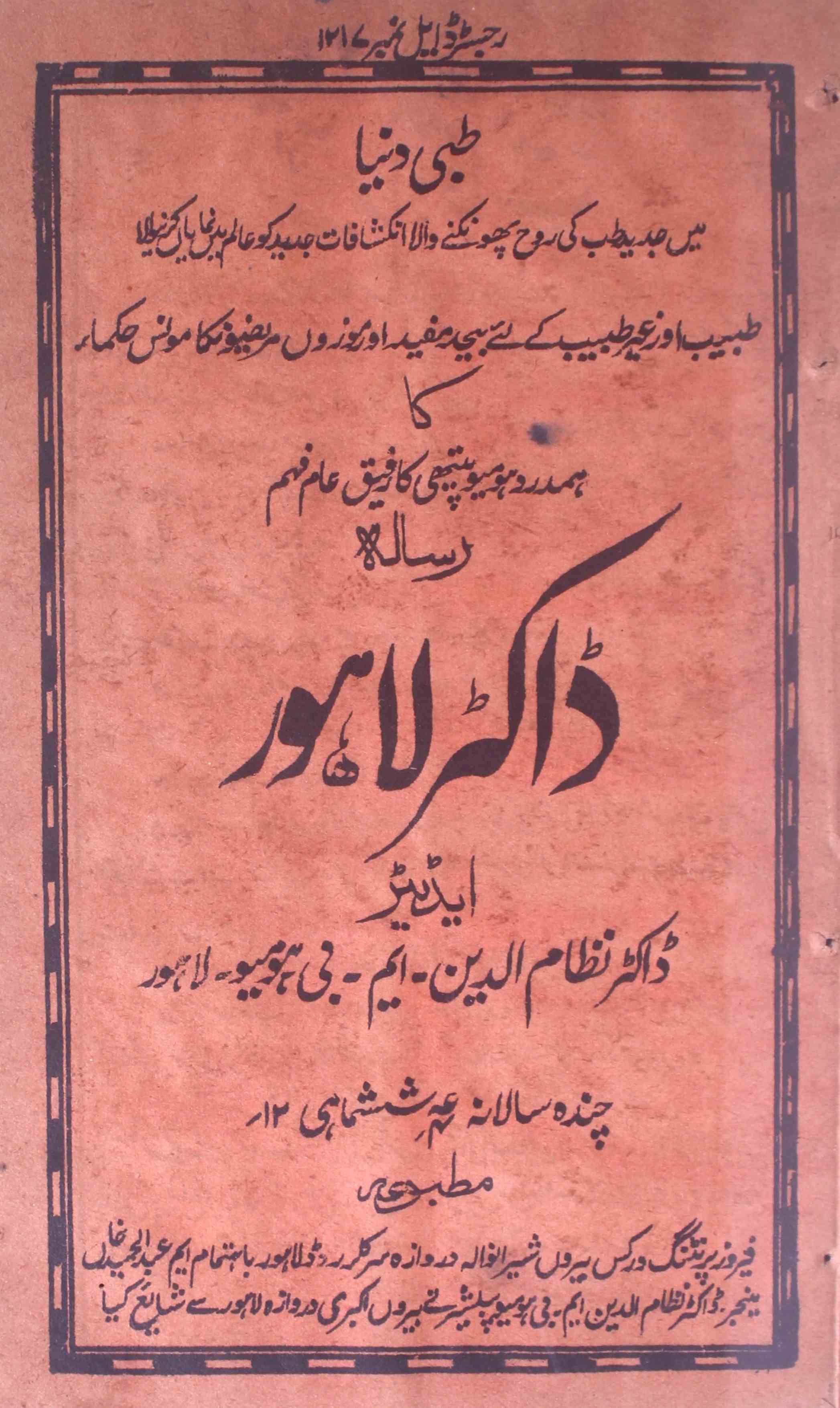 Doctor Lahore Jild 8 No.9 - Sep. 1927