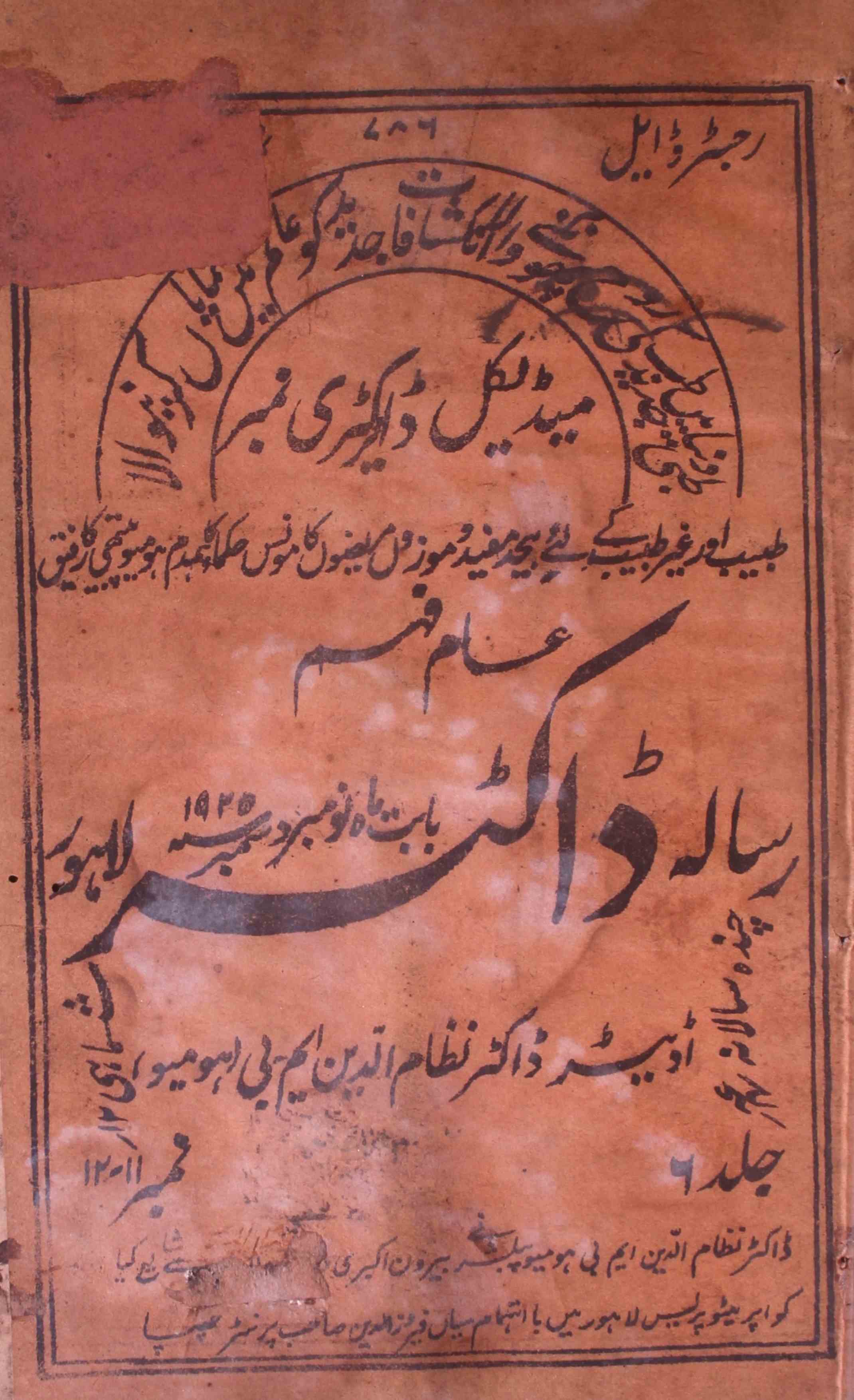 Doctor Lahore Jild 6 No.11,12 - Nov., Dec. 1925-Shumara Number-011,012