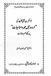 Doctor Syed Yahya Nasheet Ki "Urdu Mein Hamd-o-Munajat" Par Kuchh Maroozat