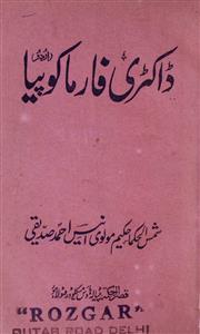 Doctory Formacopiya (Urdu)