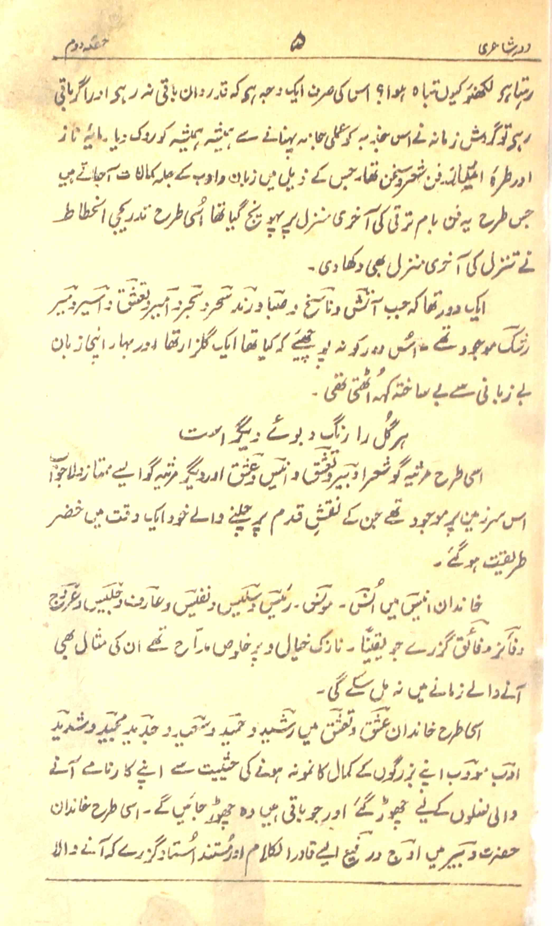 دور شاعری