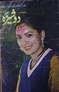 Dosheeza Jild 10 Sh. 4 April 1982