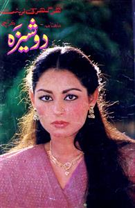 Dosheeza Jild 13 Sh. 4 April 1985-Shumara Number-004