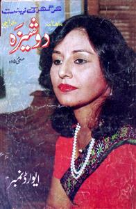 Dosheeza Jild 13 Sh. 5 May 1985-Shumara Number-005