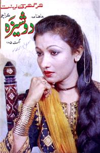 Dosheeza Jild 13 Sh. 8 Aug. 1985-Shumara Number-008