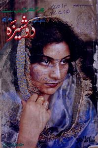 Dosheeza Jild 12 Sh. 10 Oct. 1984-Shumara Number-010