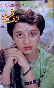 Dosheeza Jild 12 Sh. 11 Nov. 1984-Shumara Number-011