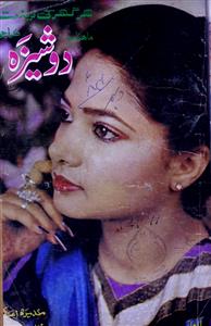 Dosheeza Jild 12 Sh.12 Dec. 1984-Shumara Number-012