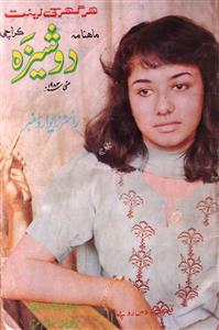 Dosheeza,karachi-Writers Award Number : May : Shumara Number-005