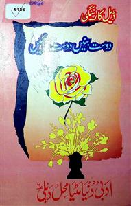 Dost Banen Dost Banayen