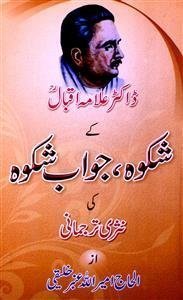 allama iqbal poetry shikwa jawab e shikwa in urdu