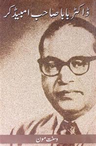 Dr. Baba Sahab Ambedkar