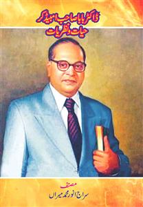 Dr. Baba Saheb Ambedkar Hayat-o-Nazaryat