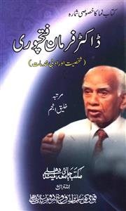 Dr. Farman Fatehpuri : Shakhsiyat Aur Adabi Khidmaat