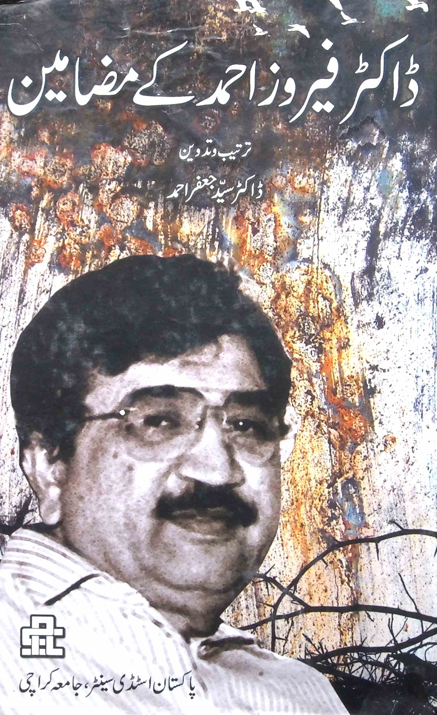 Dr. Firoz Ahmad Ke Mazmeen