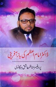 Dr. Imam Azam Ki Baz-Aafreeni