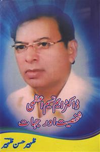 Dr. M. Naseem Azmi Shaksiyat Aur Jihat
