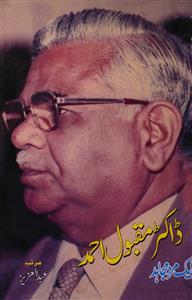 Dr. Maqbool Ahmad Ek Mard-e-Mujahid
