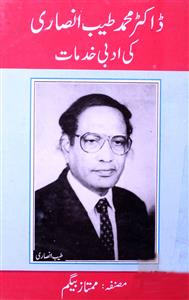 Dr. Mohammad Tayyab Ansari Ki Adabi Khidmaat