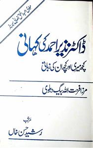 Dr. Nazeer Ahmad Ki Kahani Kuchh Meri Aur Kuchh Unki Zabani