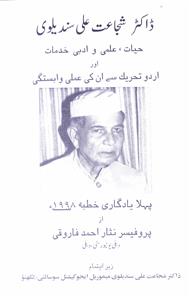 Dr. Shujaat Ali Sandelvi