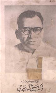Dr.Suniti Kumar Chatterji