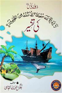 Dua-e-Yunus Ki Tafseer