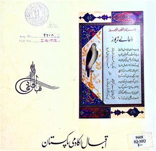 Dua-e-Zabur