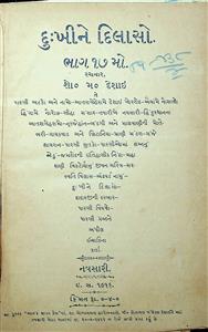 દુ:ખીને દિલાસો ભાગ 17 થી 20