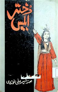 Dukhtar-e-Iblees