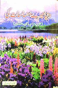 Duniya Mere Ehsasat Ki