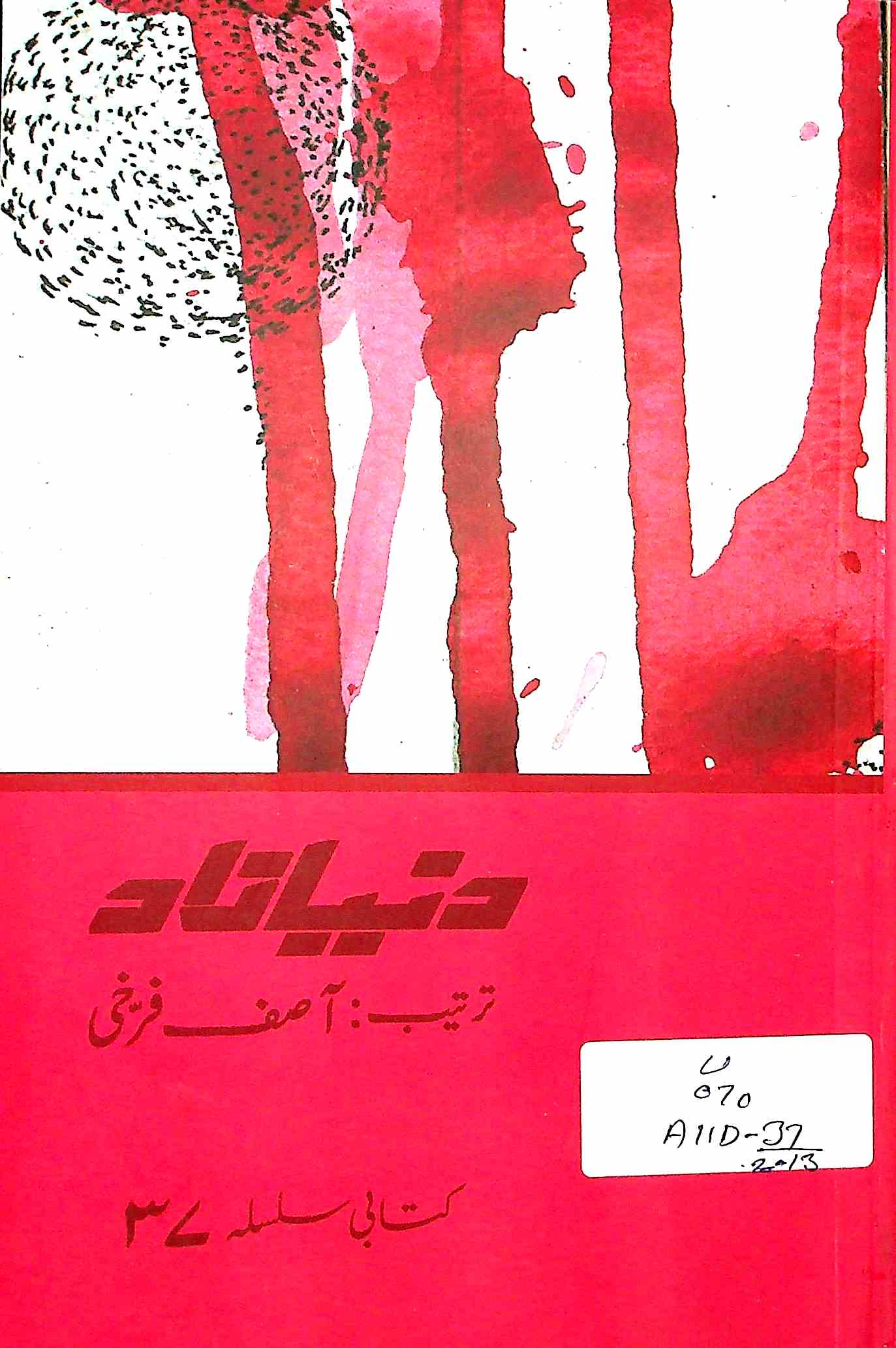 duniyaa zaad 37-Kitabi Silsila-037