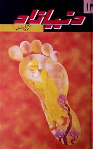 दुनिया ज़ाद- Magazine by ए. जी. प्रिन्टिंग सर्विसेज़, कराची, शहरज़ाद, कराची, शहरज़ादा, कराची 