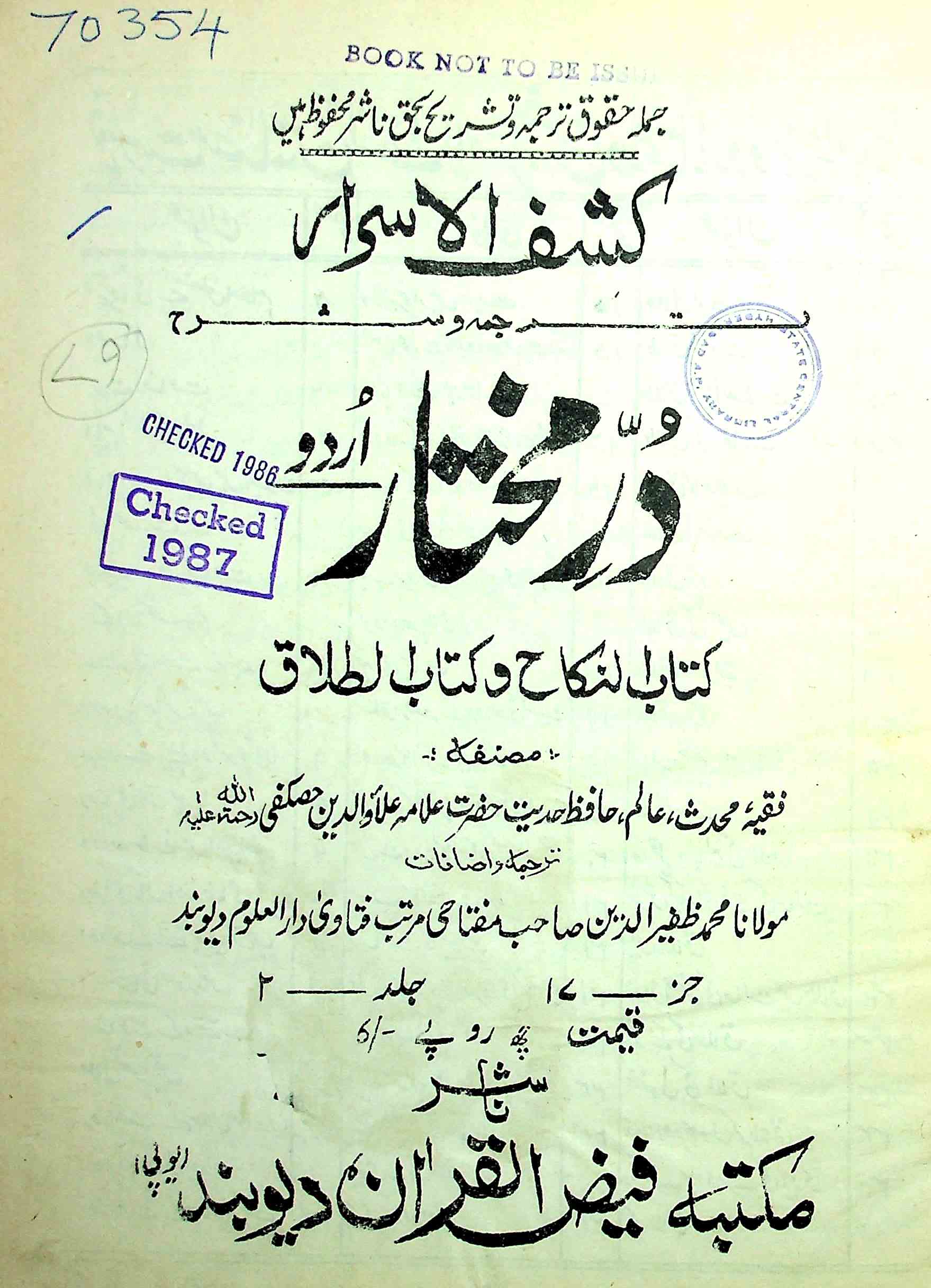 Dur-e-Mukhtar Urdu