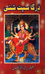 Durga Sapt Shati