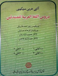 دروس اللغۃ العربیہ للمبتدئین