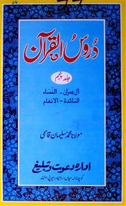 Duroos-ul-Quran