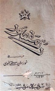 Durr-e-Maqsood-Shumara Number-076