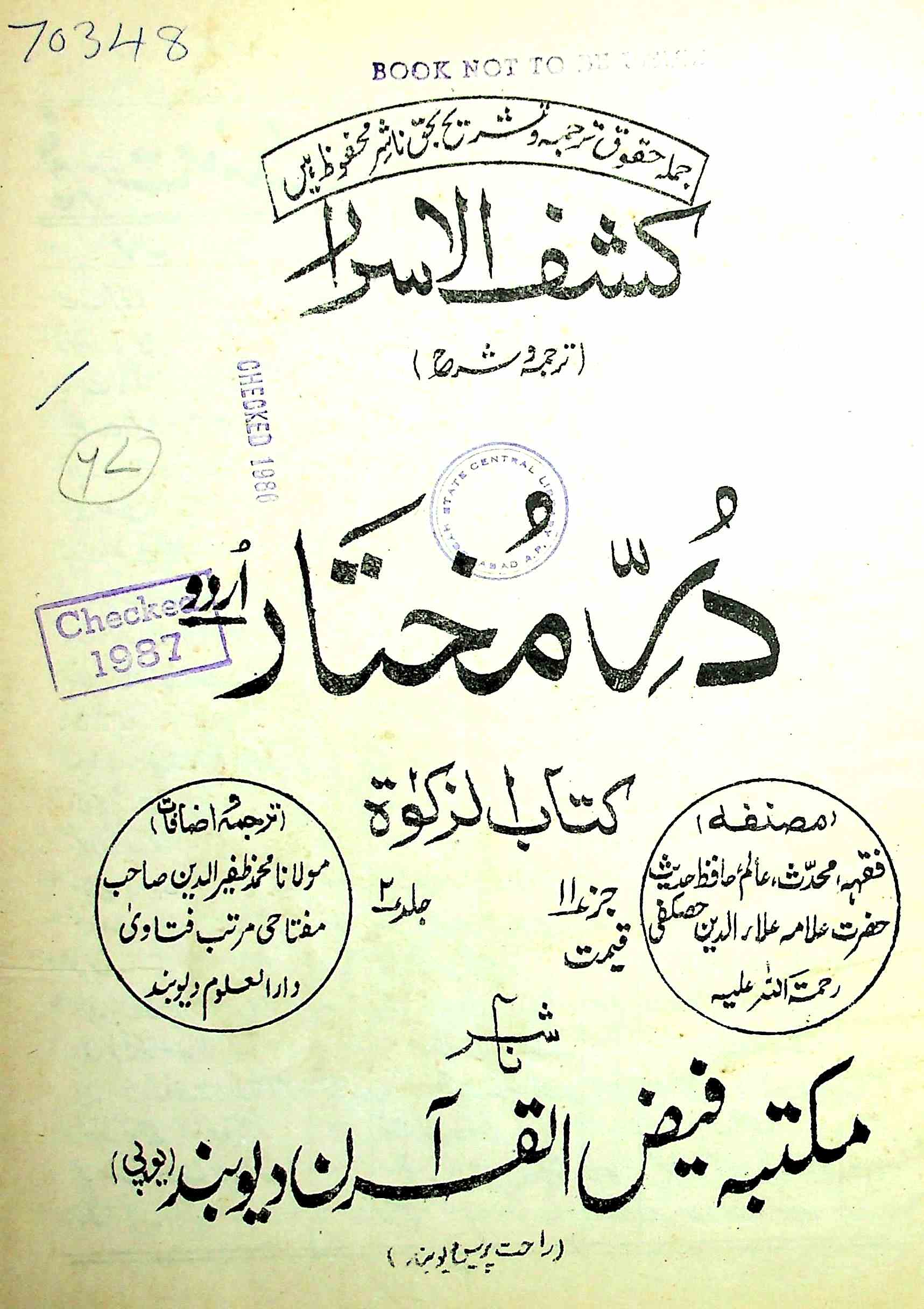 Durr-e-MuKHtaar Urdu