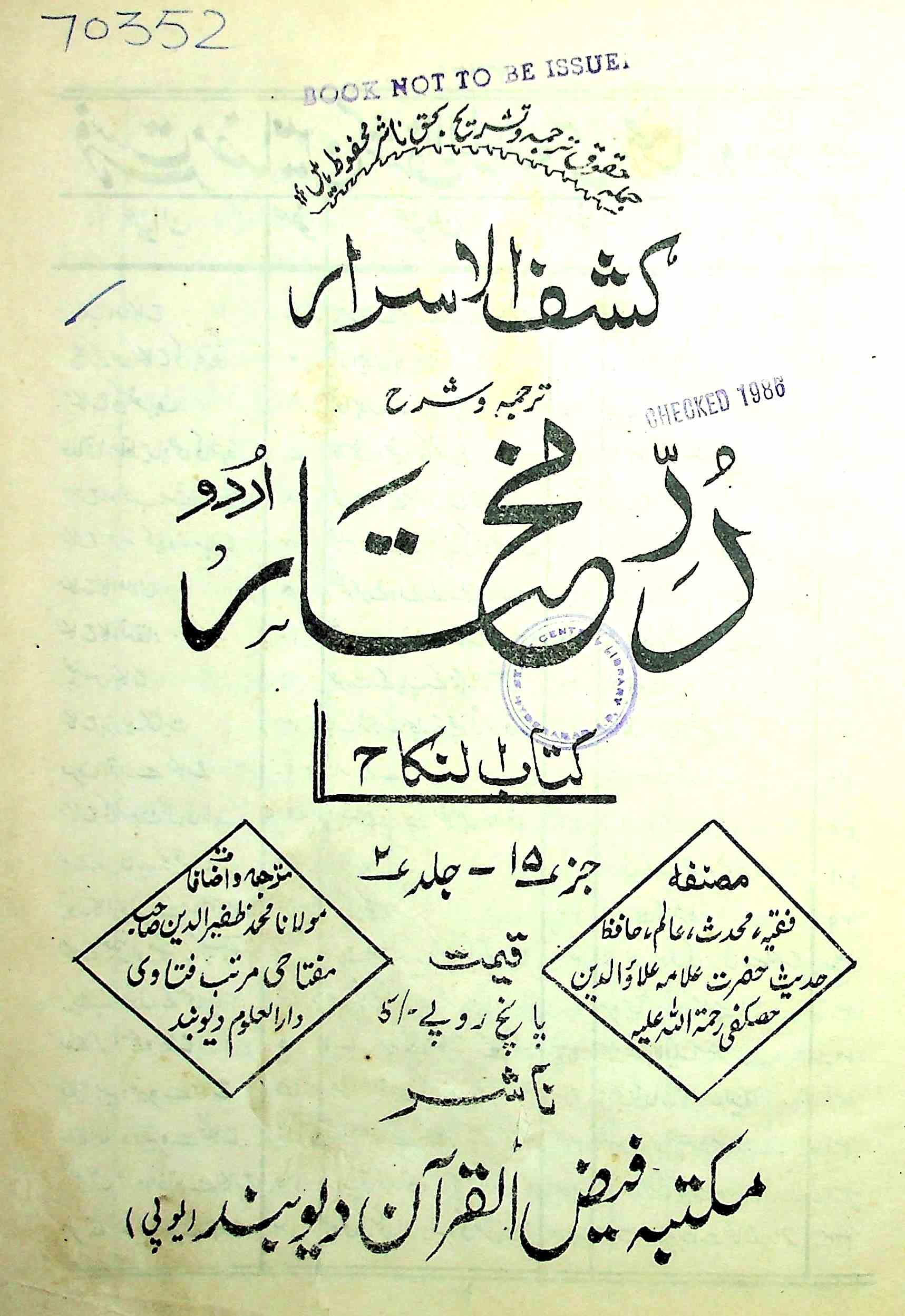 Durr-e-Mukhtar Urdu
