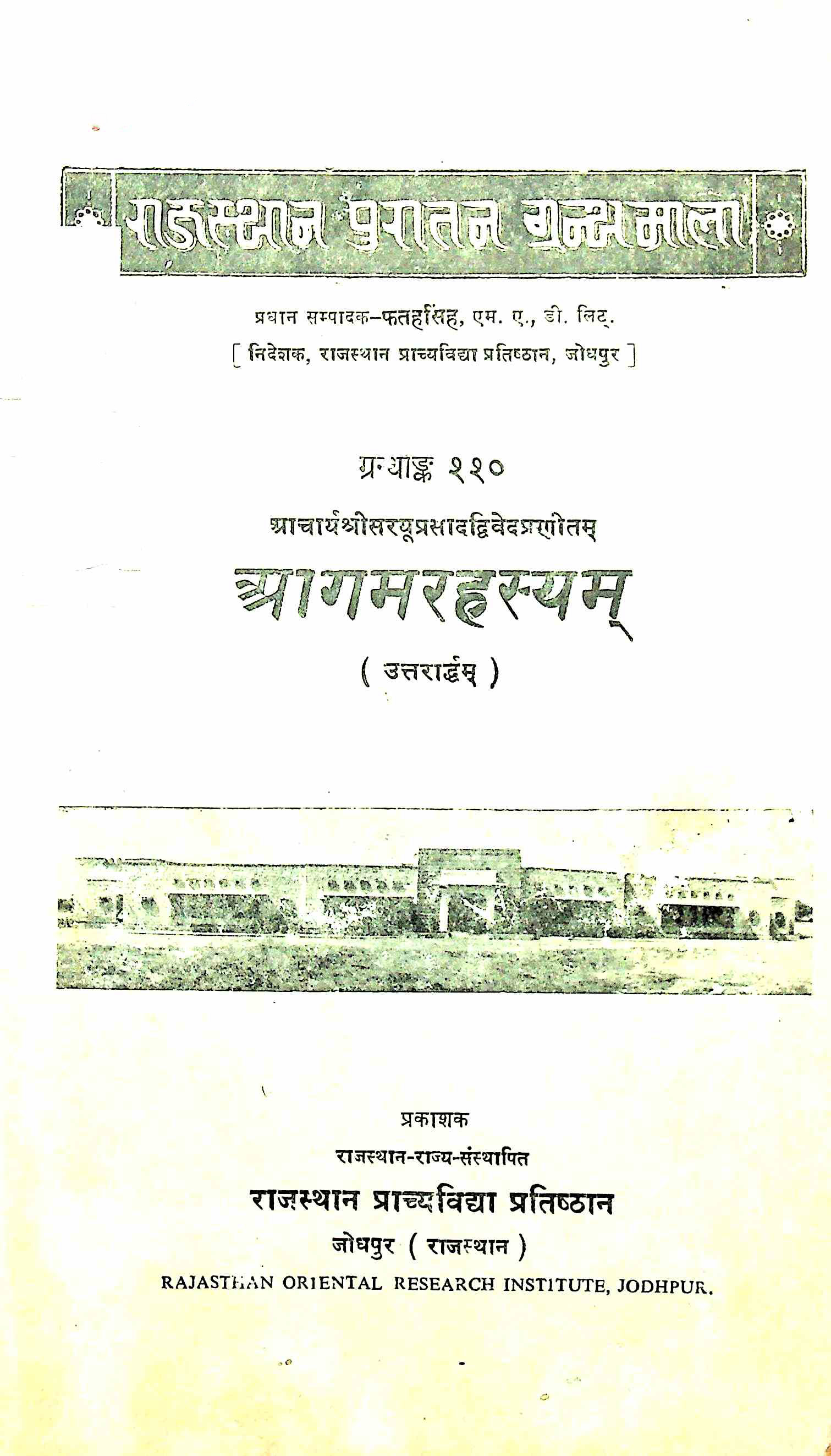 Aagamrahasyam (Uttararddham)