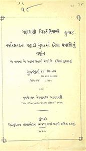 મહારાણી વિક્ટોરિયાએ સ્કૉટલેન્ડના પહાડી મુલકમાં કરેલા પ્રવાસોનું વર્ણન