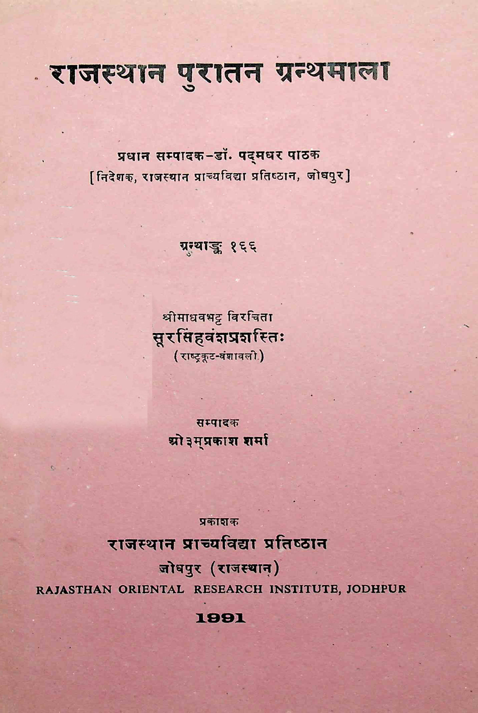 सरसिंहवंशप्रशस्ति