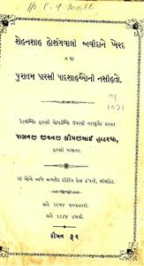 શેહનશાહ હોશંગવાલી જાવીદાને ખેરદ અને પુરાતમ પારસી પાદશાહઓની નસીહતો